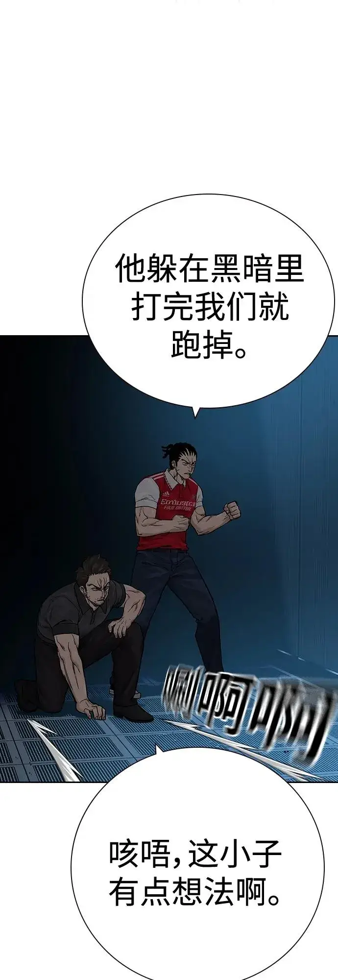 漫画《街头生存手册》[第2季] 第31话第27张图