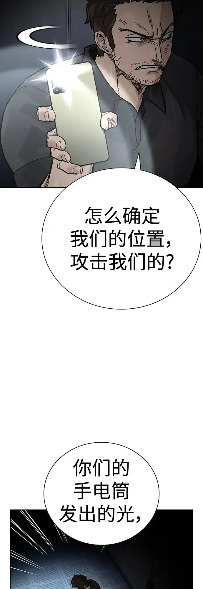 漫画《街头生存手册》[第2季] 第31话第38张图