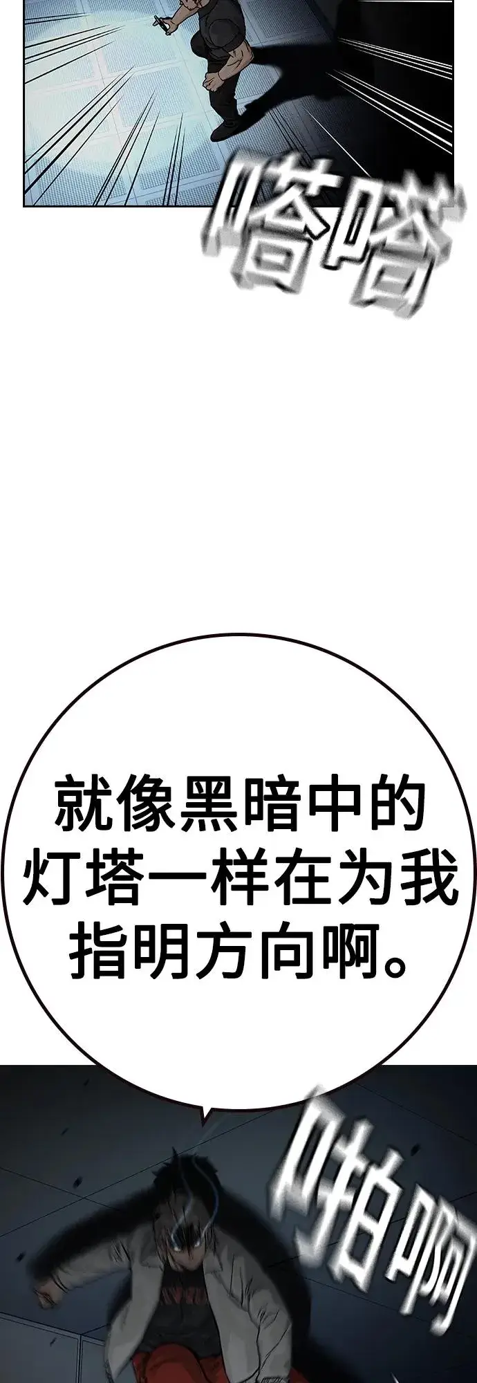 漫画《街头生存手册》[第2季] 第31话第39张图