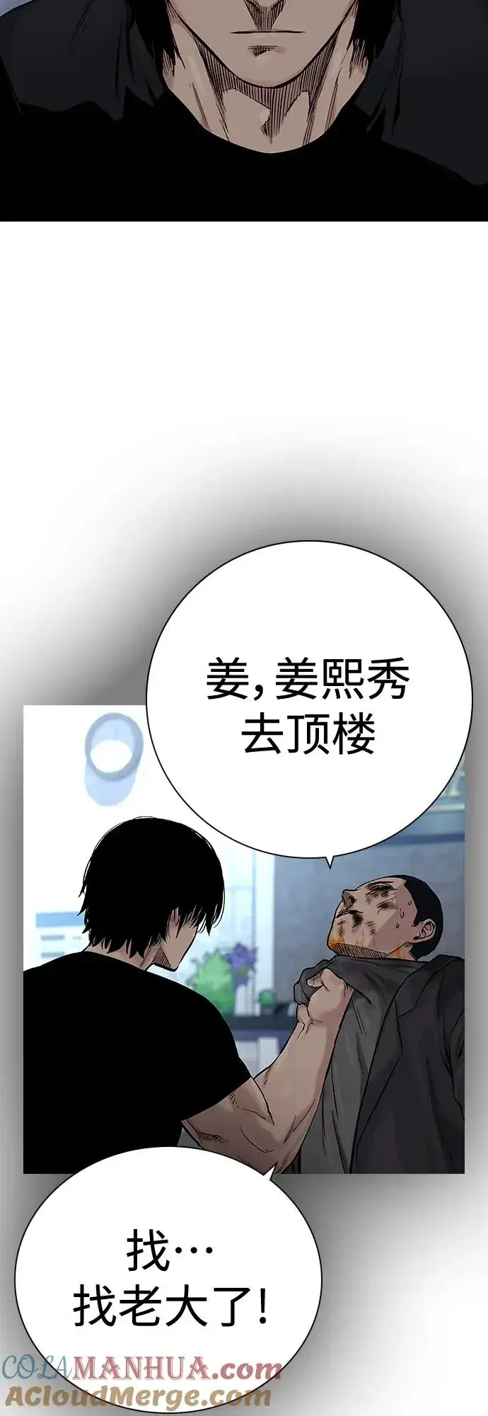 漫画《街头生存手册》[第2季] 第31话第4张图