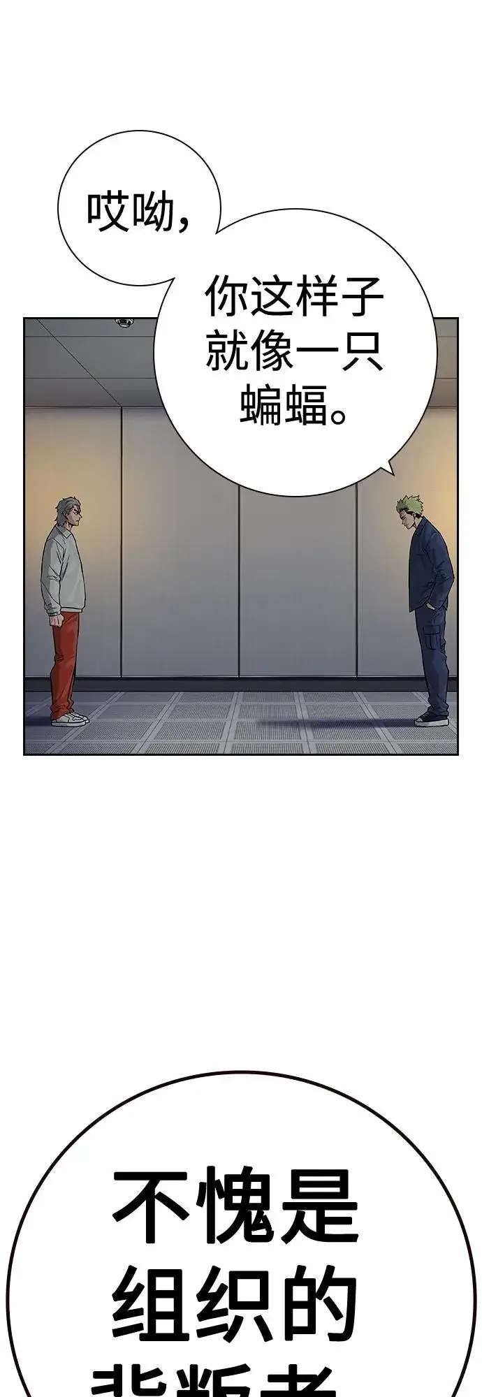 漫画《街头生存手册》[第2季] 第31话第48张图