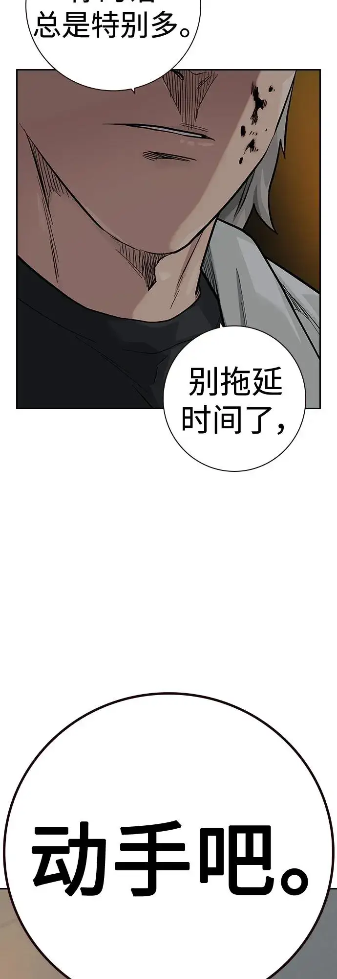 漫画《街头生存手册》[第2季] 第31话第50张图