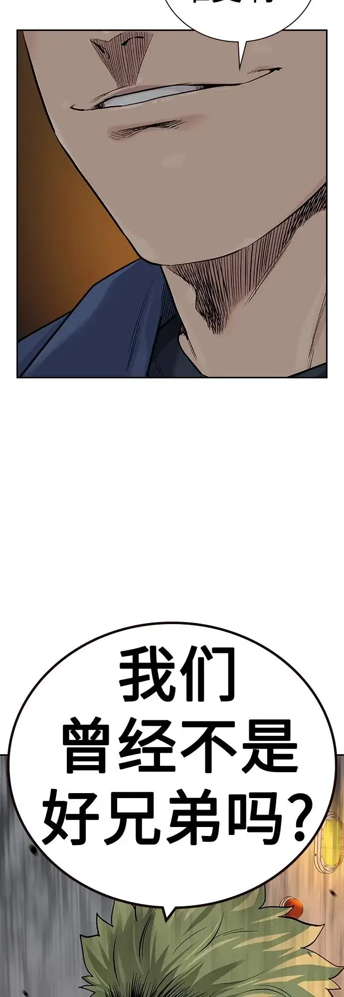 漫画《街头生存手册》[第2季] 第31话第53张图