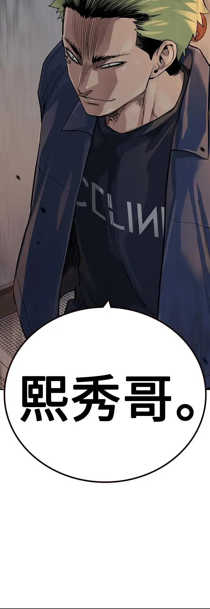 漫画《街头生存手册》[第2季] 第31话第54张图