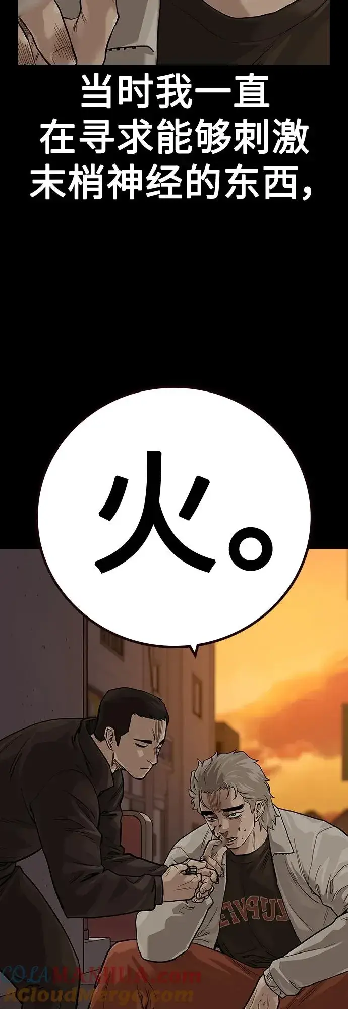 漫画《街头生存手册》[第2季] 第31话第58张图