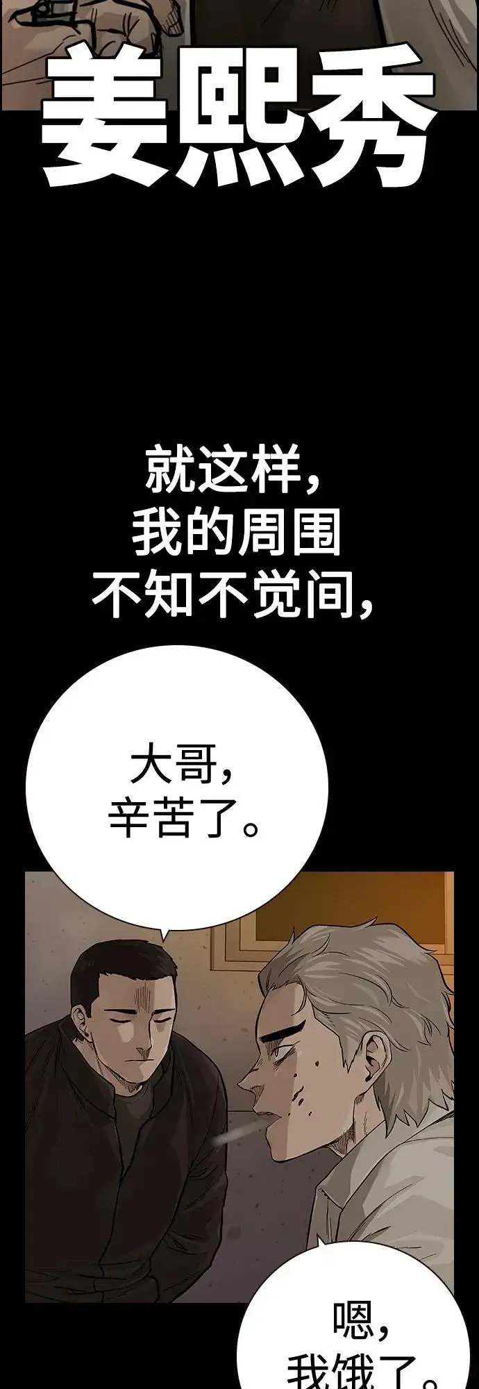 漫画《街头生存手册》[第2季] 第31话第60张图