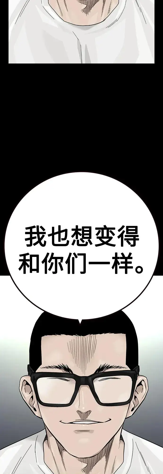 漫画《街头生存手册》[第2季] 第31话第68张图