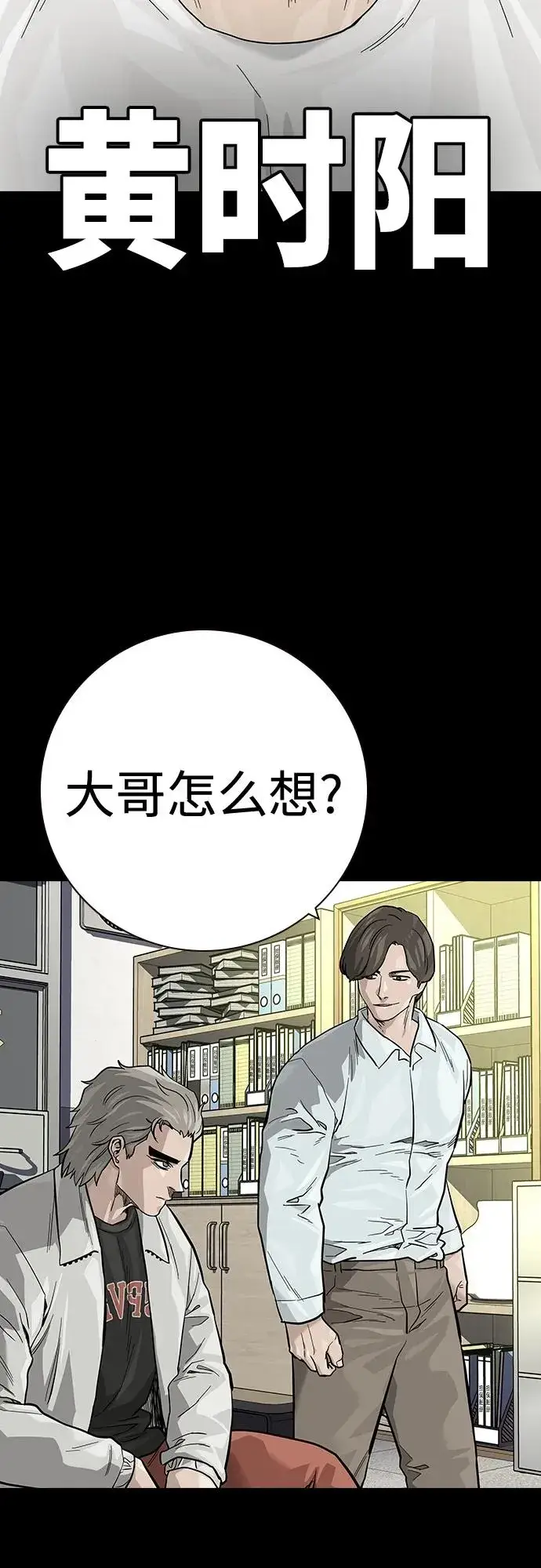 漫画《街头生存手册》[第2季] 第31话第69张图