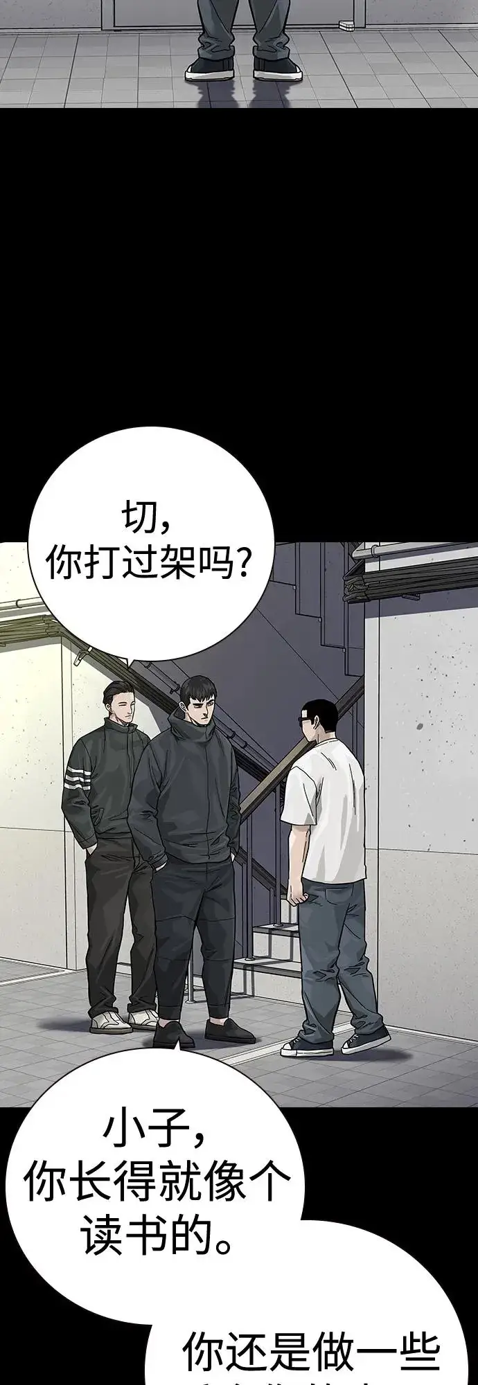 漫画《街头生存手册》[第2季] 第31话第72张图