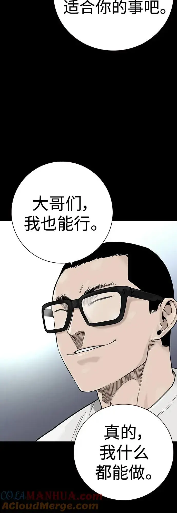 漫画《街头生存手册》[第2季] 第31话第73张图