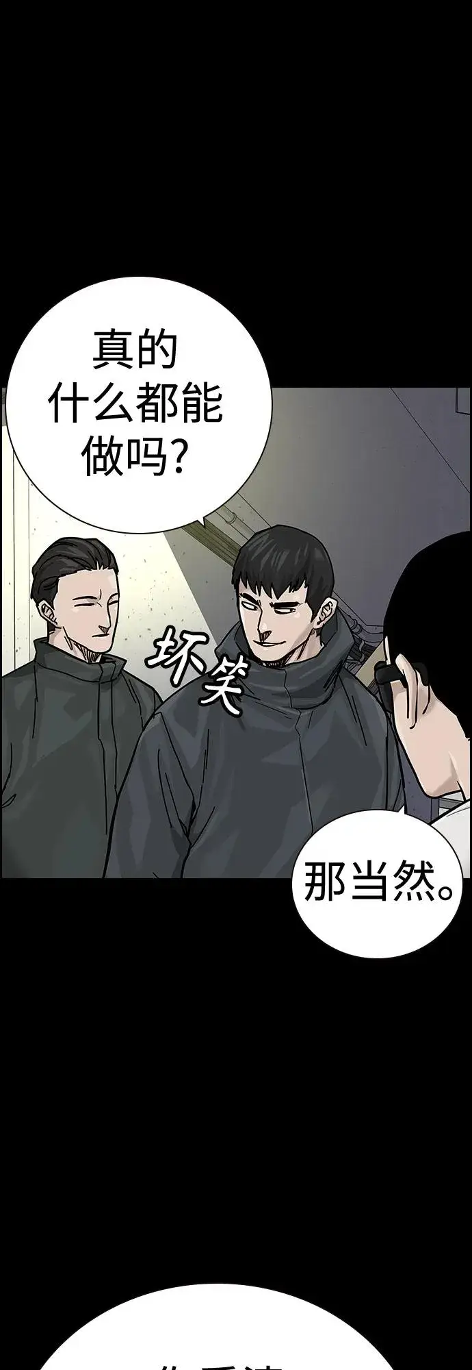 漫画《街头生存手册》[第2季] 第31话第74张图