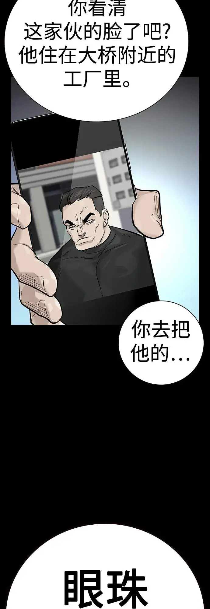 漫画《街头生存手册》[第2季] 第31话第75张图
