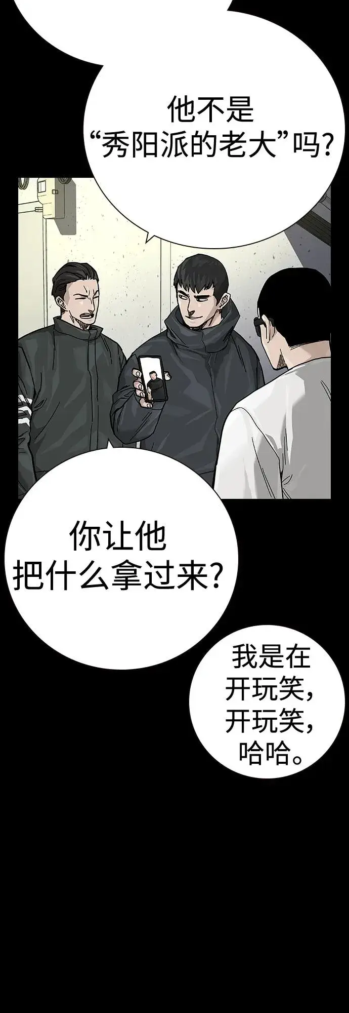 漫画《街头生存手册》[第2季] 第31话第77张图