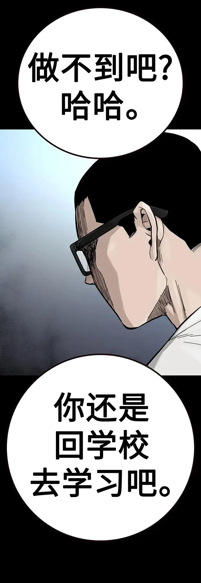漫画《街头生存手册》[第2季] 第31话第78张图