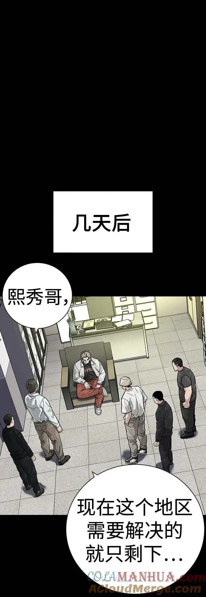 漫画《街头生存手册》[第2季] 第31话第79张图
