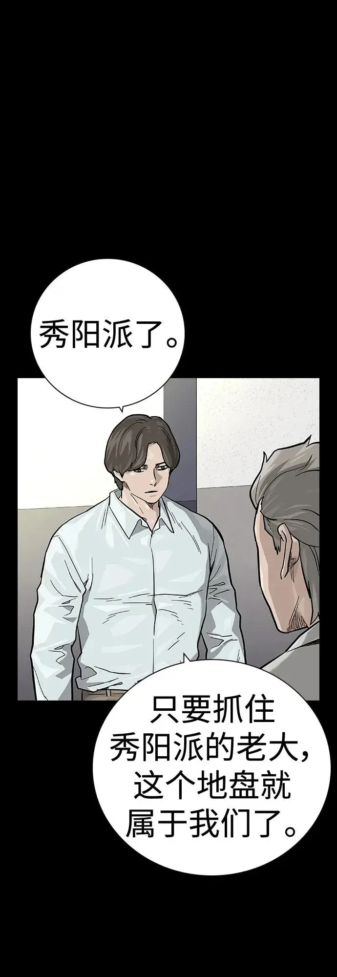 漫画《街头生存手册》[第2季] 第31话第80张图