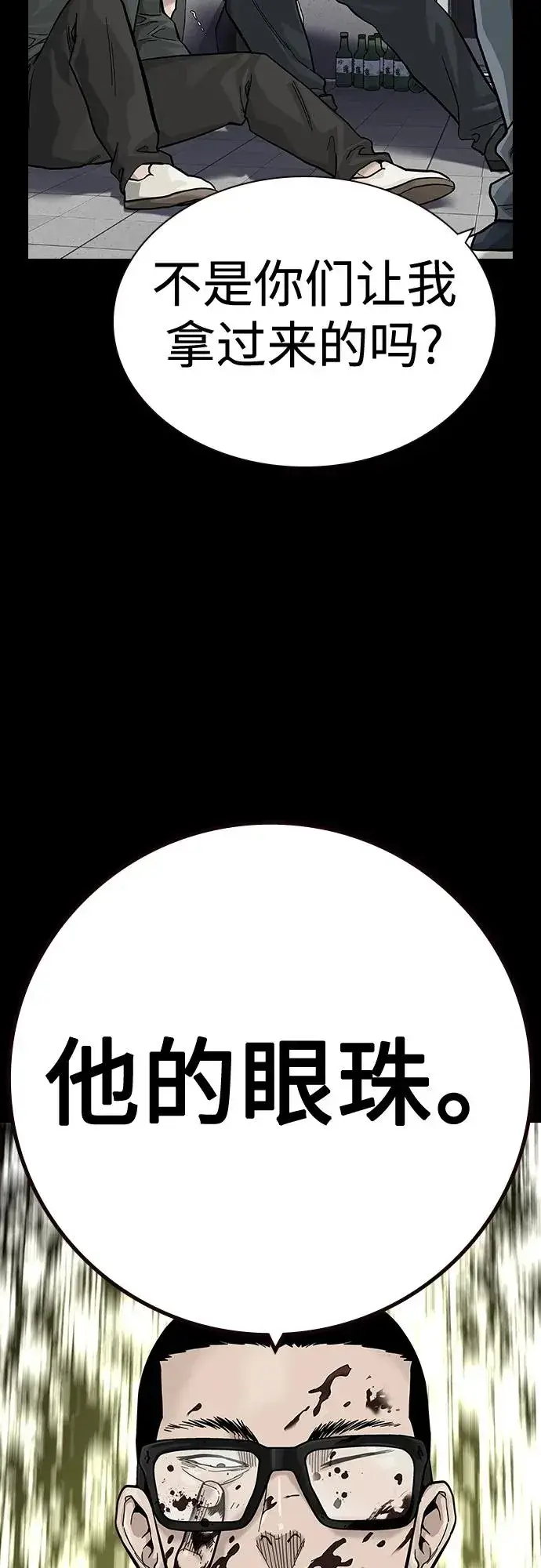 漫画《街头生存手册》[第2季] 第31话第84张图