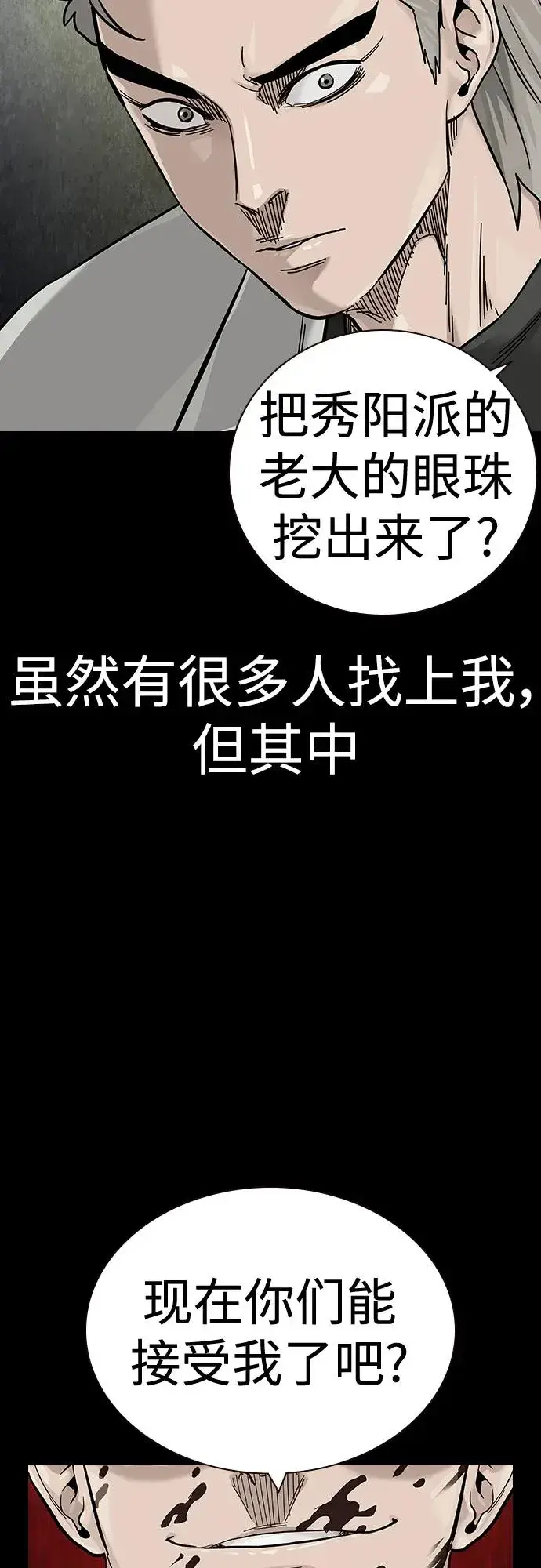 漫画《街头生存手册》[第2季] 第31话第86张图