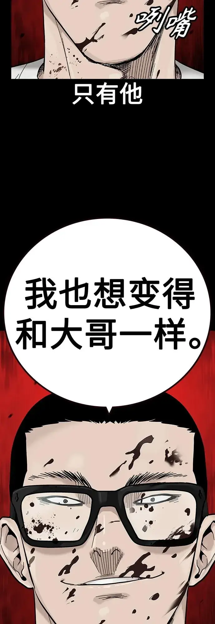 漫画《街头生存手册》[第2季] 第31话第87张图
