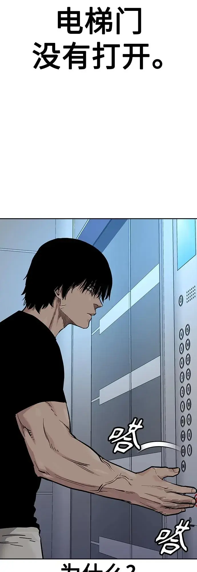 漫画《街头生存手册》[第2季] 第31话第9张图