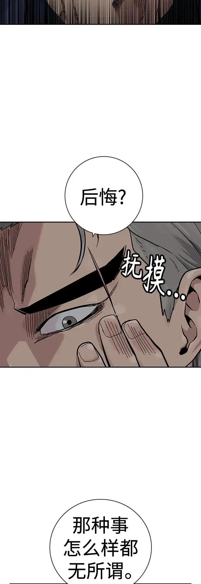 漫画《街头生存手册》[第2季] 第31话第90张图
