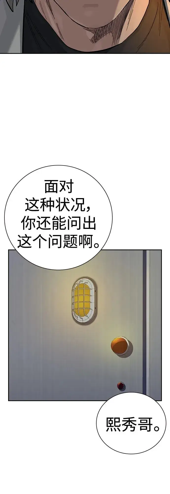 漫画《街头生存手册》[第2季] 第31话第92张图