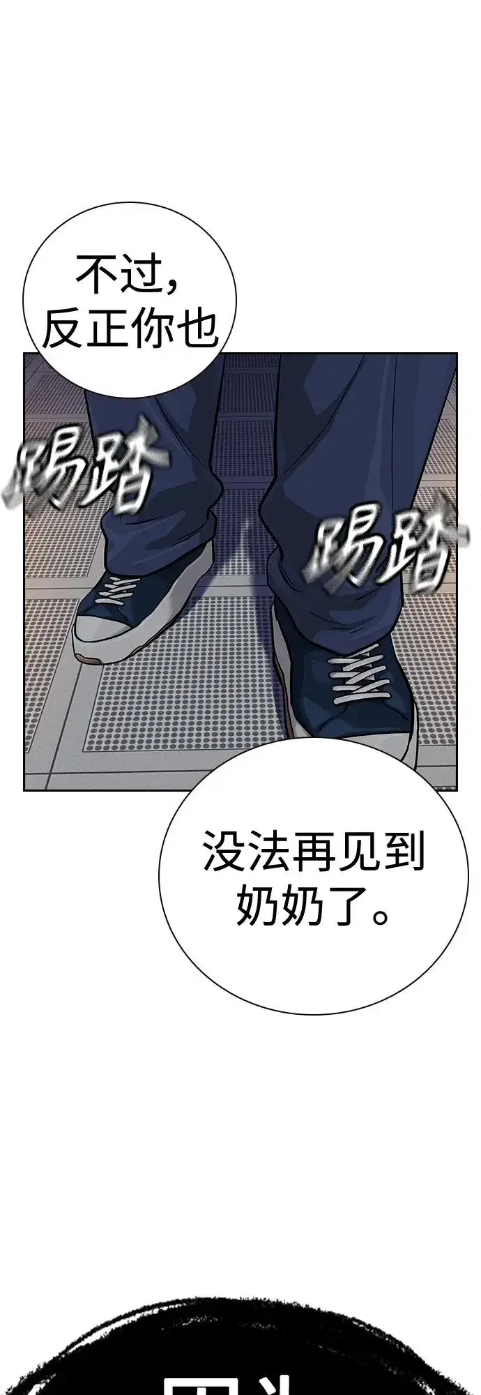 漫画《街头生存手册》[第2季] 第31话第93张图