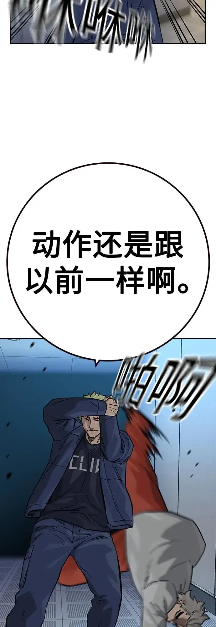 漫画《街头生存手册》[第2季] 第32话第10张图