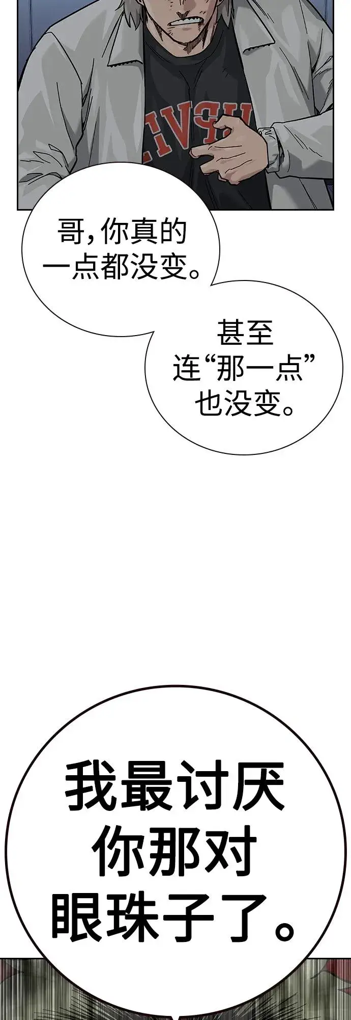漫画《街头生存手册》[第2季] 第32话第19张图