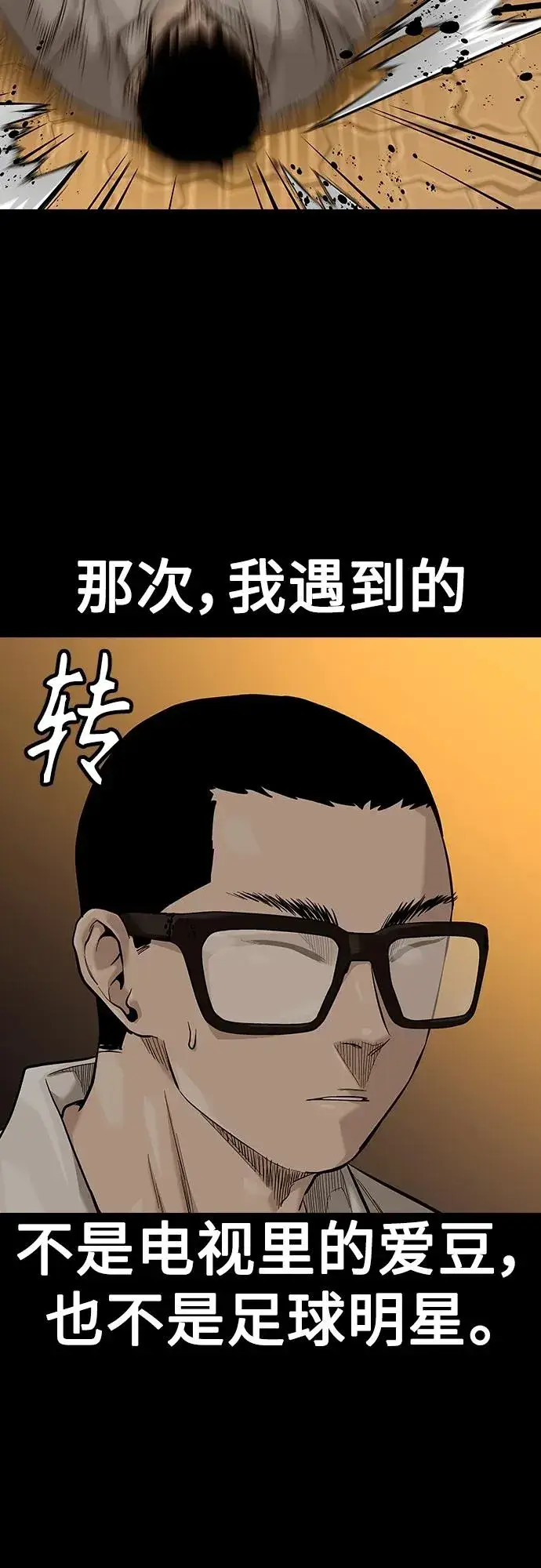 漫画《街头生存手册》[第2季] 第32话第31张图