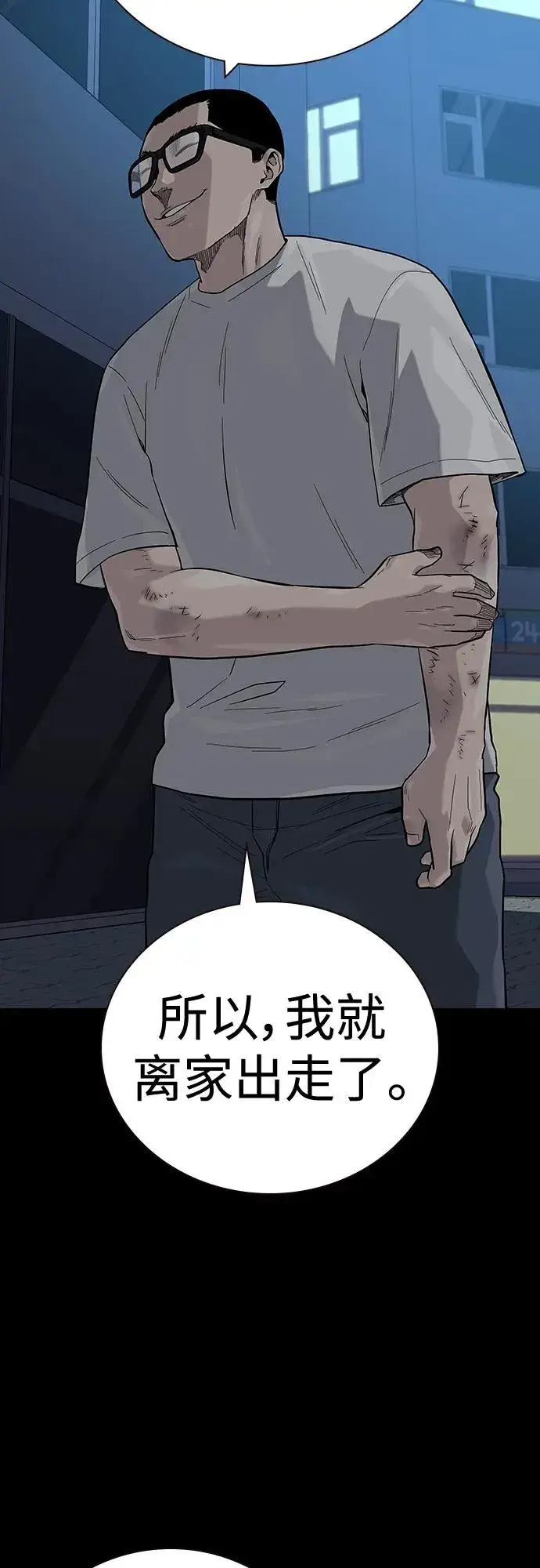 漫画《街头生存手册》[第2季] 第32话第38张图