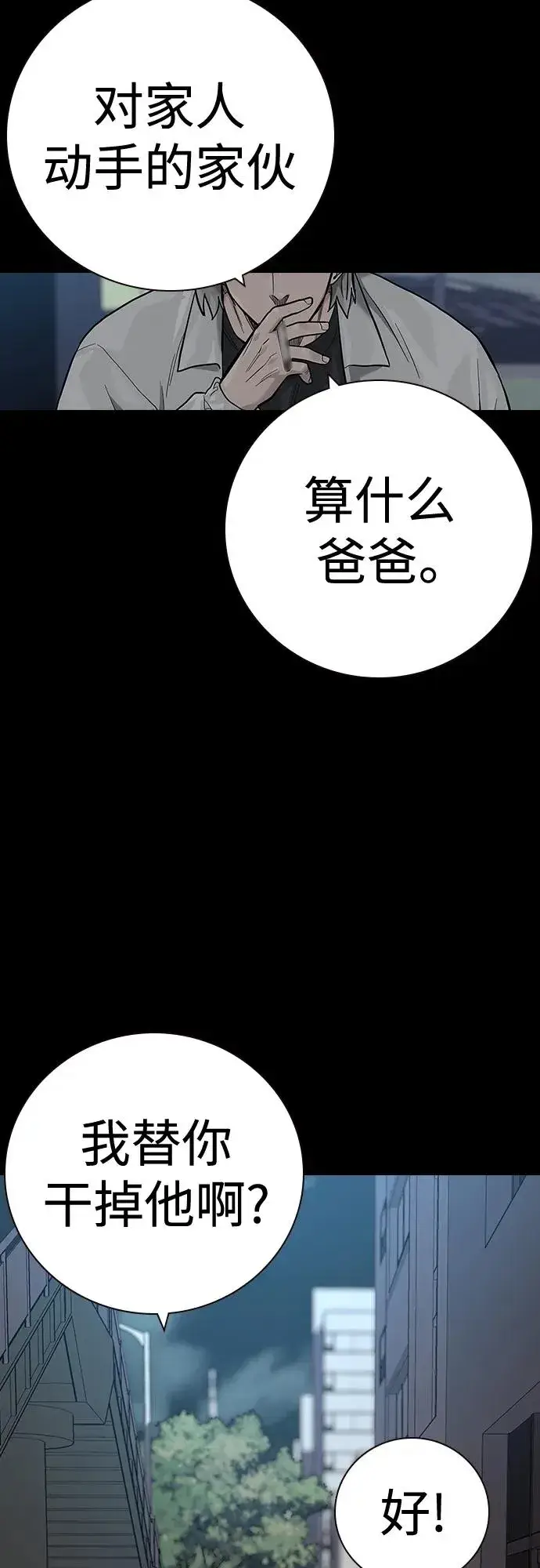 漫画《街头生存手册》[第2季] 第32话第39张图
