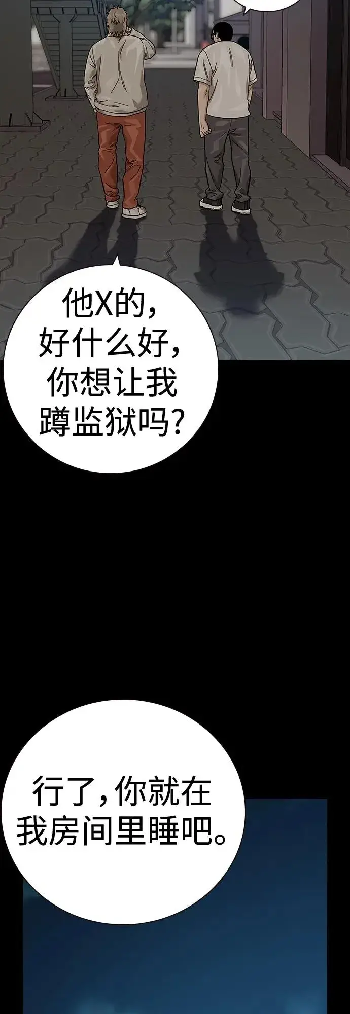 漫画《街头生存手册》[第2季] 第32话第40张图