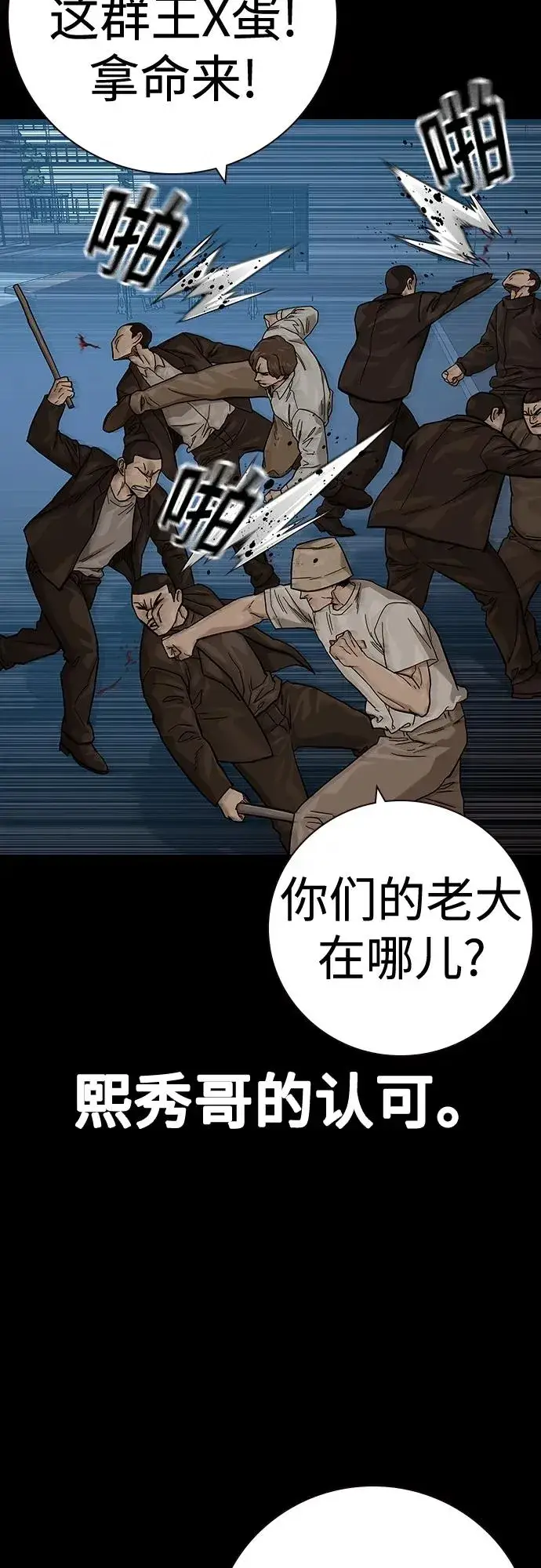 漫画《街头生存手册》[第2季] 第32话第42张图