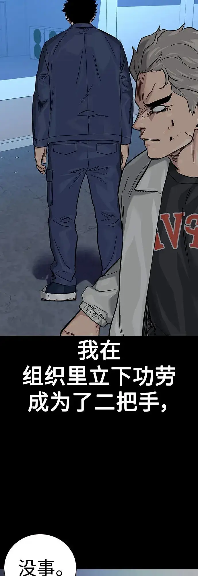 漫画《街头生存手册》[第2季] 第32话第47张图