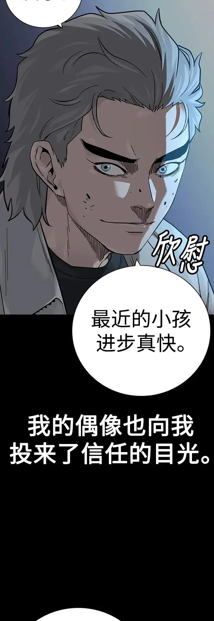 漫画《街头生存手册》[第2季] 第32话第48张图