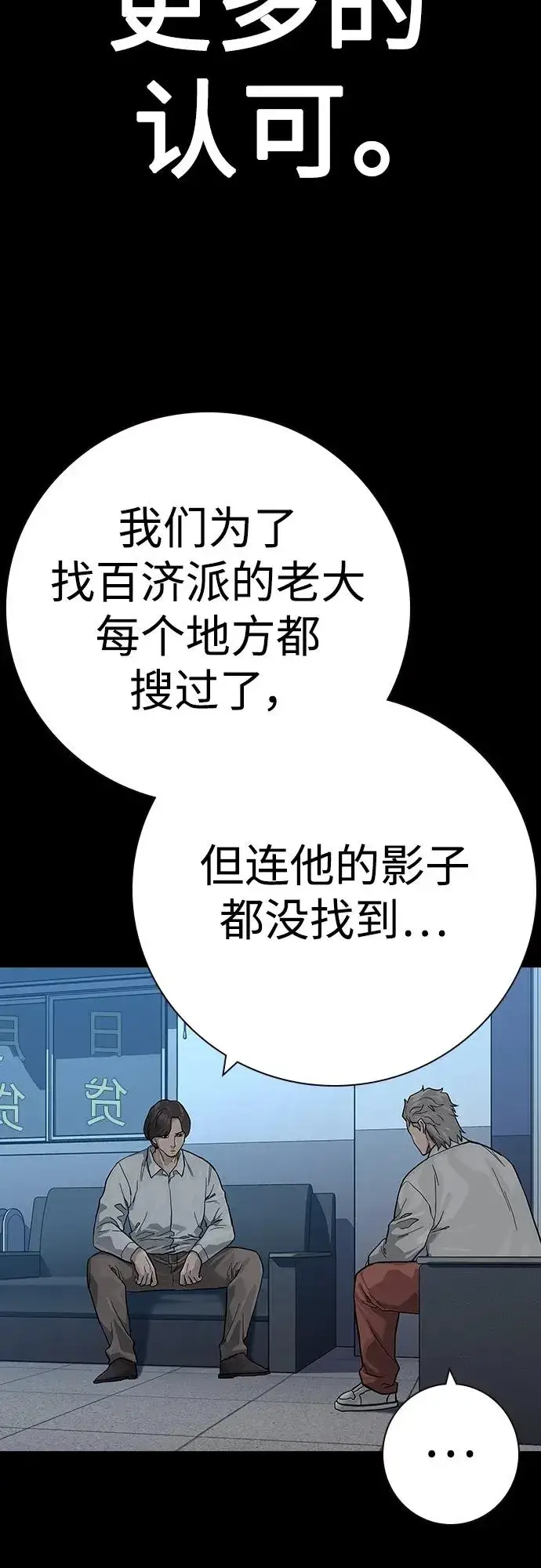 漫画《街头生存手册》[第2季] 第32话第52张图