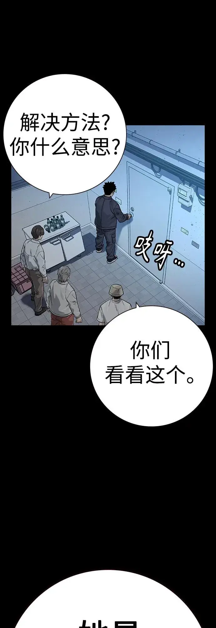 漫画《街头生存手册》[第2季] 第32话第55张图