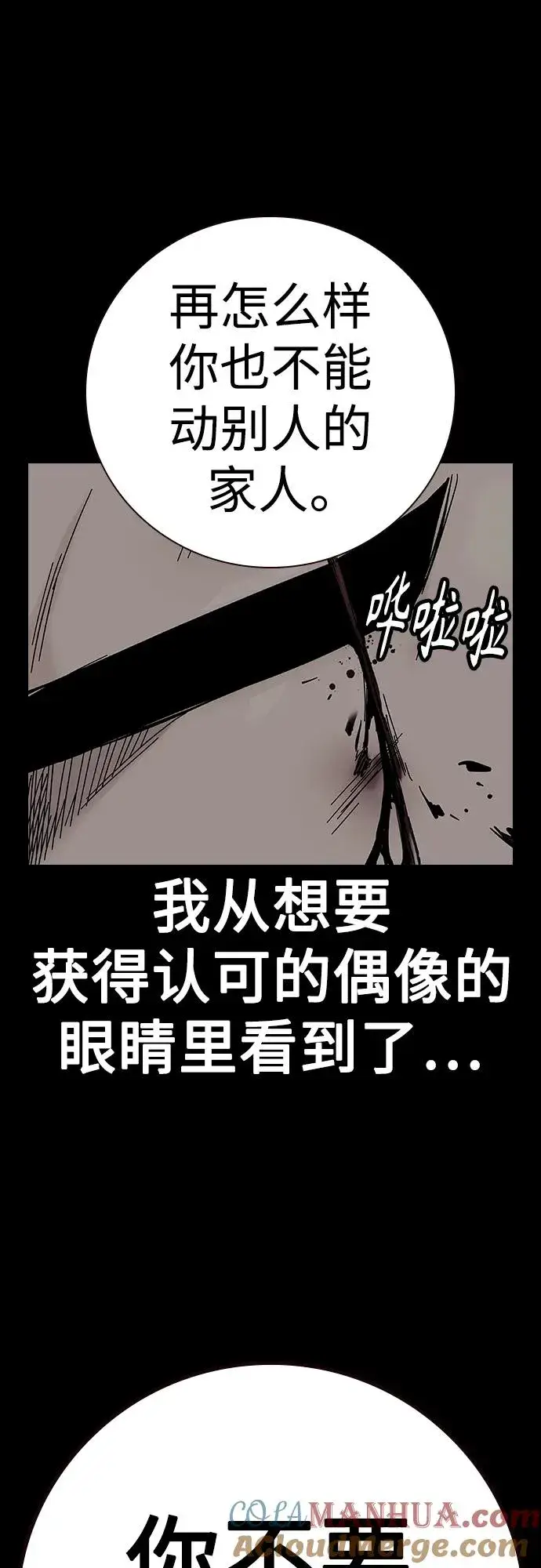 漫画《街头生存手册》[第2季] 第32话第65张图