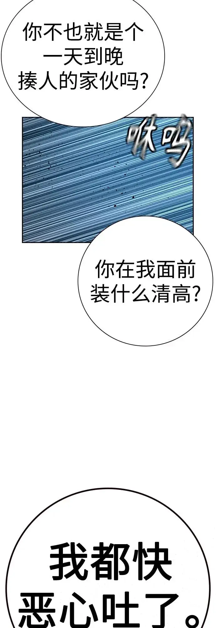 漫画《街头生存手册》[第2季] 第32话第71张图