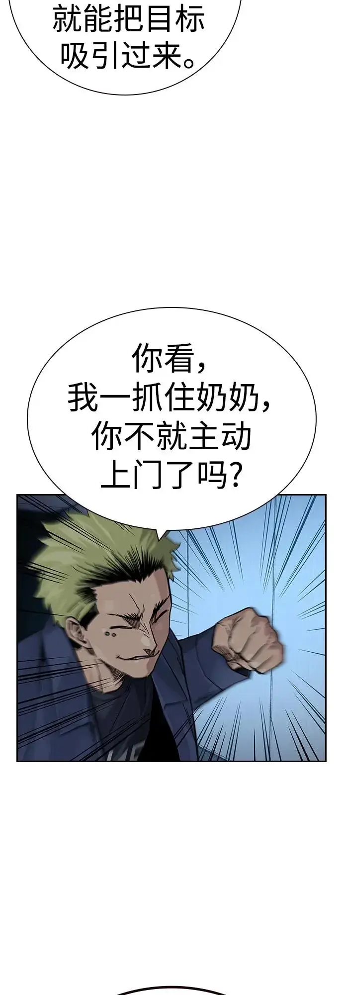 漫画《街头生存手册》[第2季] 第32话第74张图