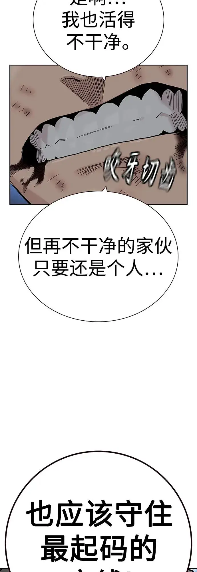 漫画《街头生存手册》[第2季] 第32话第78张图