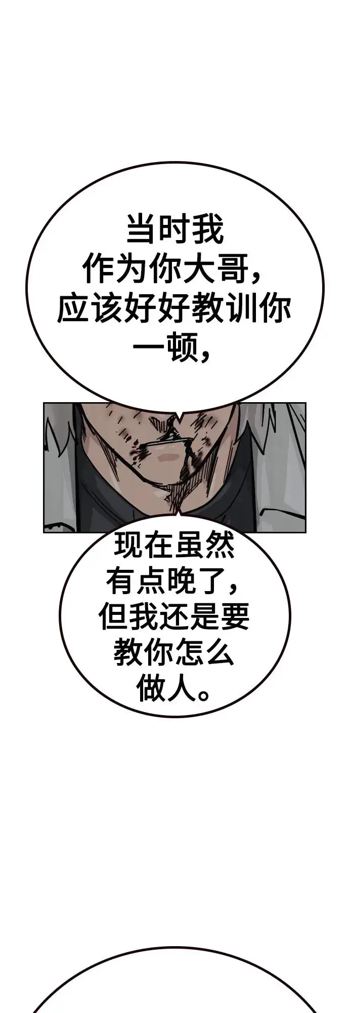 漫画《街头生存手册》[第2季] 第32话第82张图