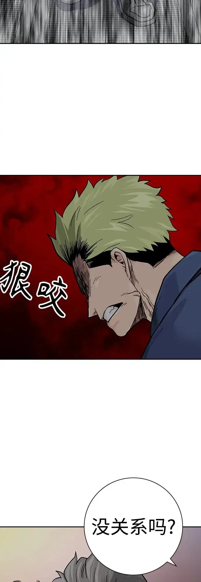 漫画《街头生存手册》[第2季] 第32话第84张图