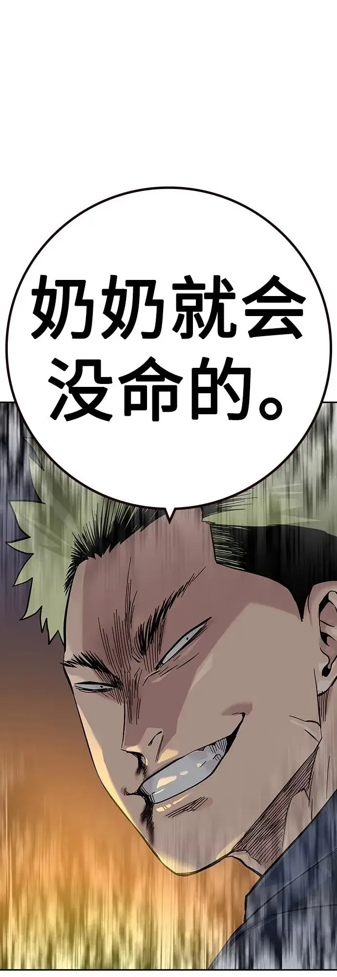 漫画《街头生存手册》[第2季] 第32话第86张图