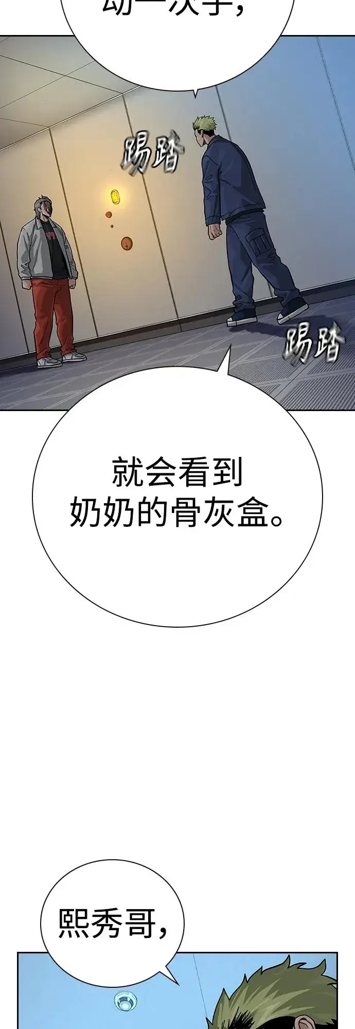 漫画《街头生存手册》[第2季] 第32话第88张图