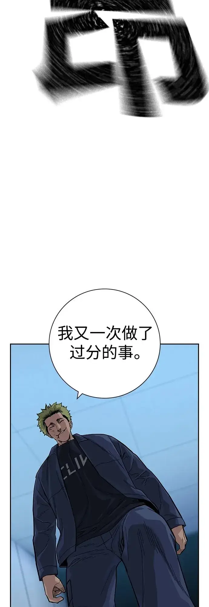 漫画《街头生存手册》[第2季] 第32话第95张图