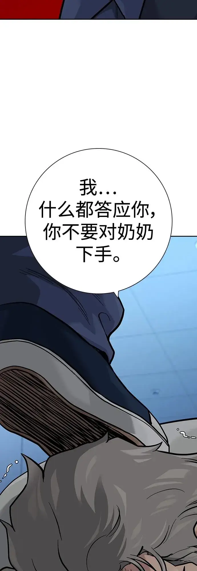 漫画《街头生存手册》[第2季] 第33话第14张图