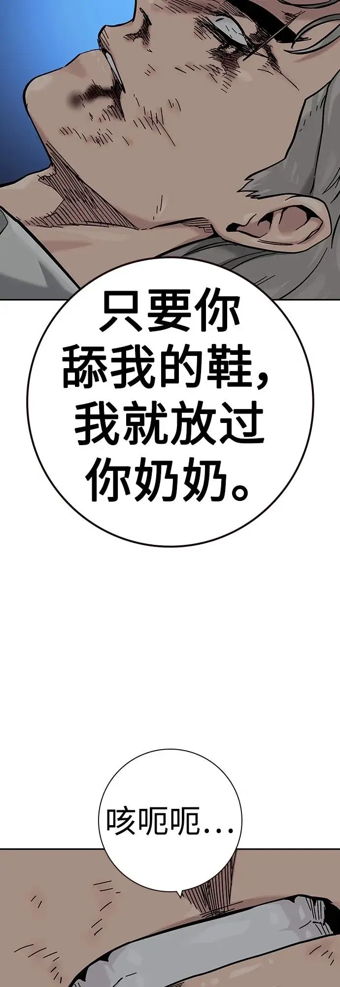 漫画《街头生存手册》[第2季] 第33话第17张图