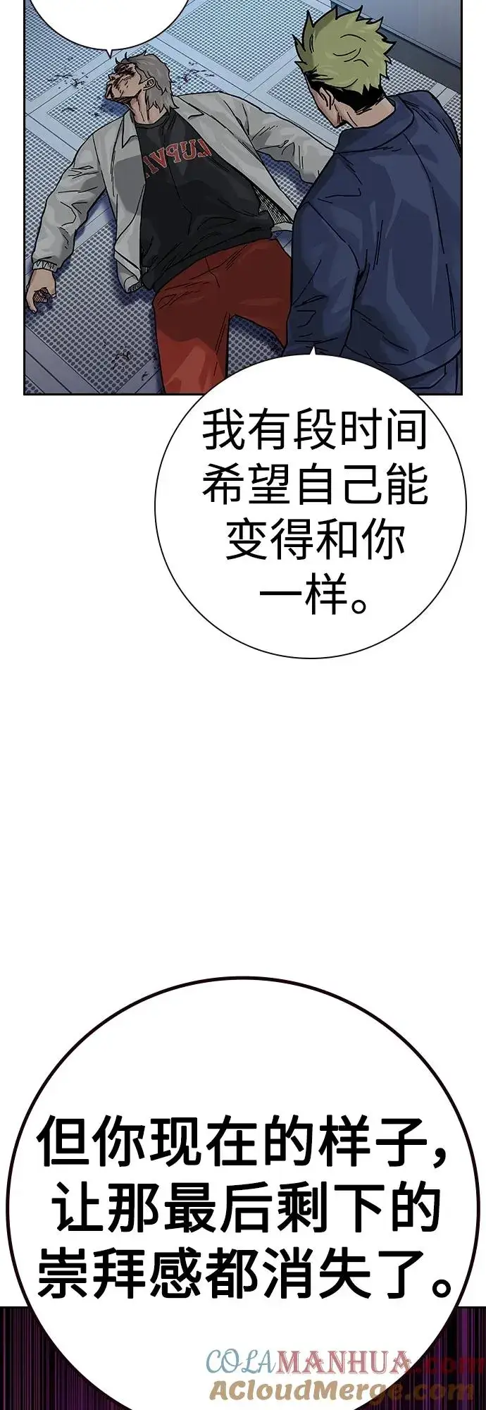 漫画《街头生存手册》[第2季] 第33话第22张图